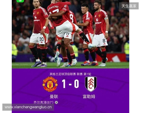 剑南春丨曼联1-1利兹联，阿伦森破门，齐尔克泽助攻库尼亚扳平